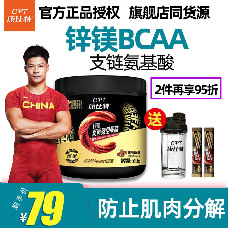康比特支链氨基酸bcaa