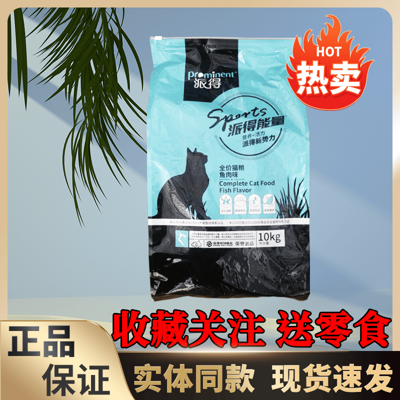 派得能量猫粮全阶段营养美毛增肥