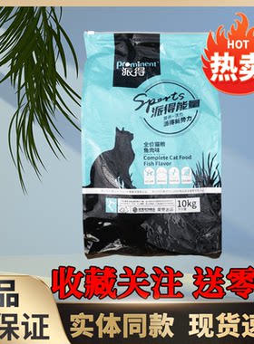 派得能量猫粮全阶段营养美毛增肥