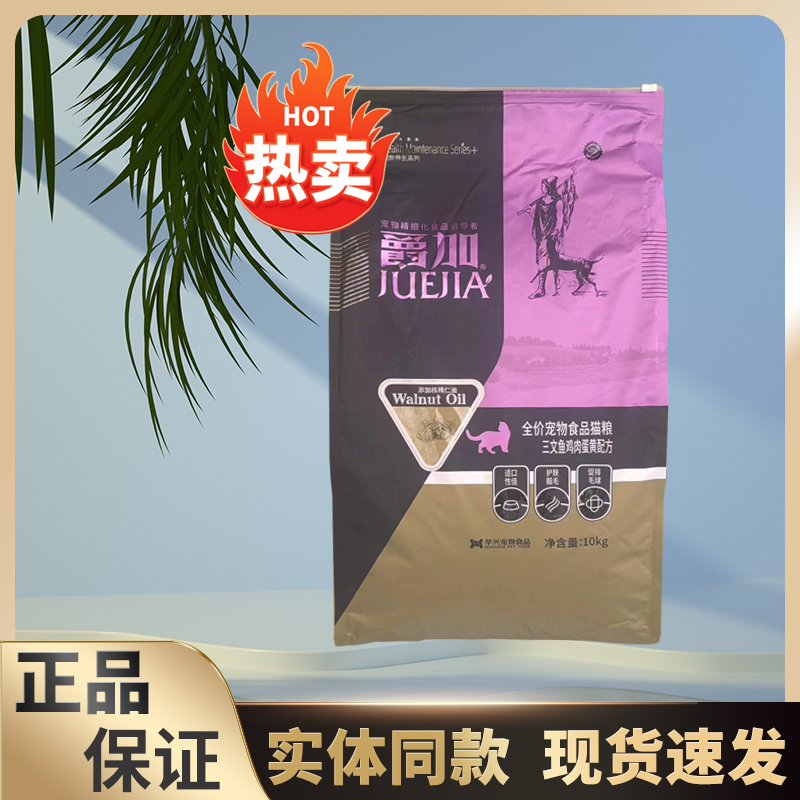 爵加猫粮10kg三文鱼鸡肉蛋黄配方