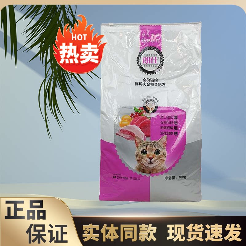 朗仕猫粮10kg20斤装全阶段通用型图片