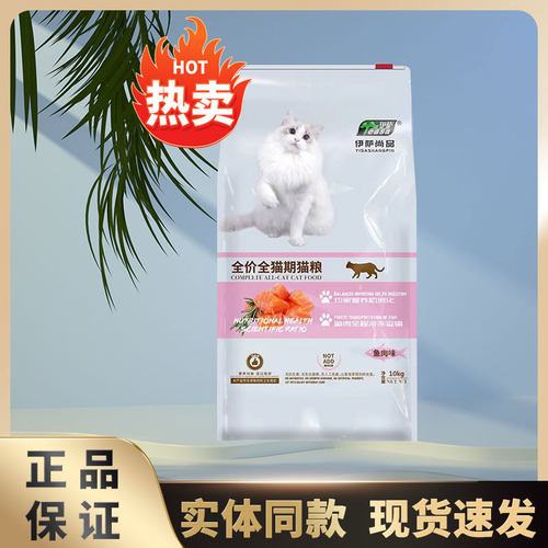 伊萨尚品猫粮10kg20斤成猫幼猫