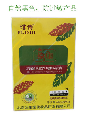 专业防敏染发剂 绯诗染康营养焗油染发膏健康不过敏60g*2黑色棕色