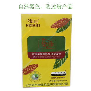 专业防敏染发剂 绯诗染康营养焗油染发膏健康不过敏60g*2黑色棕色