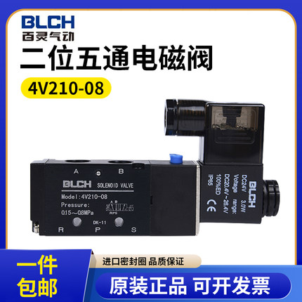 百灵气动电磁阀4V210-08 310-10 410-15二位五通换向阀220气阀24V