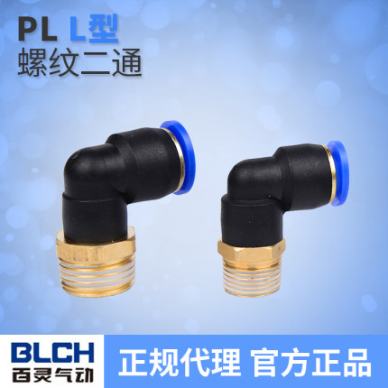 百灵气动气管快速接头快插接头螺纹弯头PL8-02  6-01 /10-0312-04