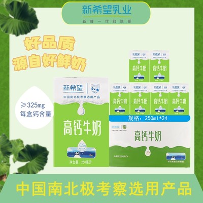 新希望高钙纯牛奶儿童早餐奶