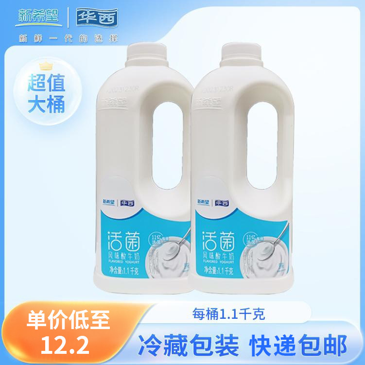 促销:新希望1100g大桶原味风味发酵乳酸奶水果捞店奶茶餐厅店专用
