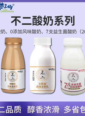 重庆奶牛梦工场不二烤酸奶0添加风味酸奶益生菌酸奶多省包邮