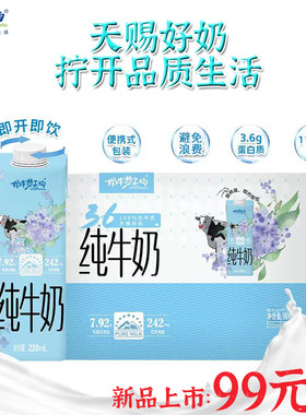 奶牛梦工场3.6g笑脸盖常温纯牛奶老人学生儿童220ml*10整箱包邮