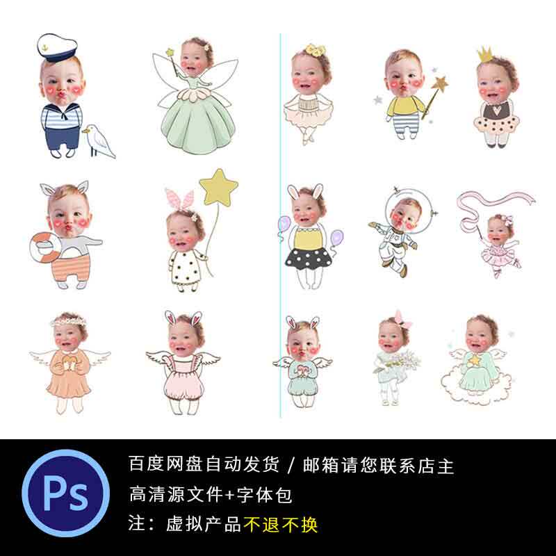卡通趣味大头照手绘q版宝宝生日百日宴迎宾牌大头贴ps素材免抠图