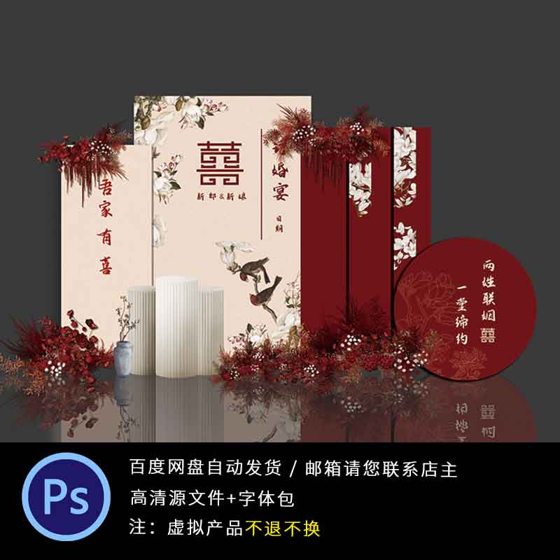 新中式古典婚礼设计效果图红色复古中国风婚庆主题设计素材