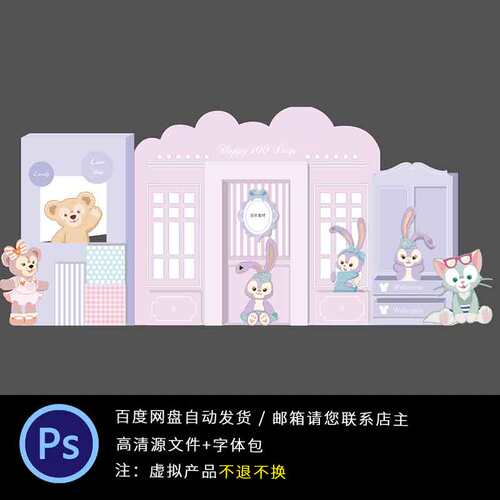 新迪士尼星黛露芭蕾兔主题宝宝生日派对宴百天周岁背景素材PS素材