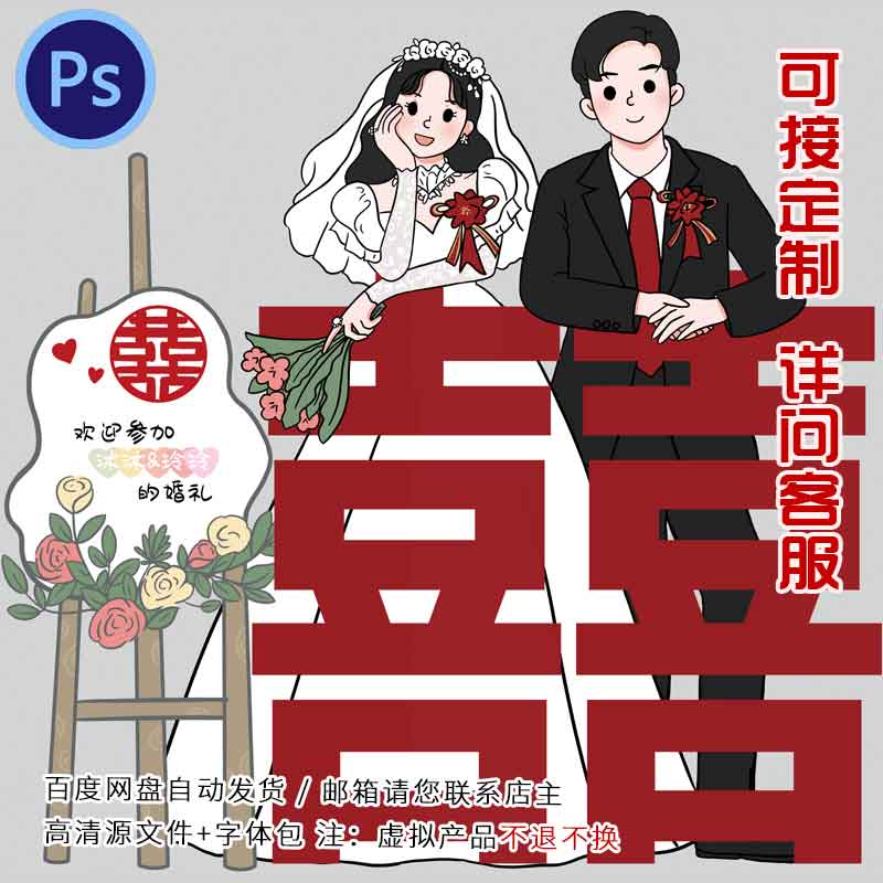 小红书同款结婚订婚宴手绘Q版画定制婚礼迎宾指引牌指示牌卡通
