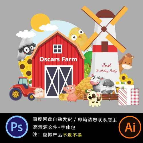 ins风农场动物主题舞台背景宝宝宴生日派对甜品AI设计KT板PS素材