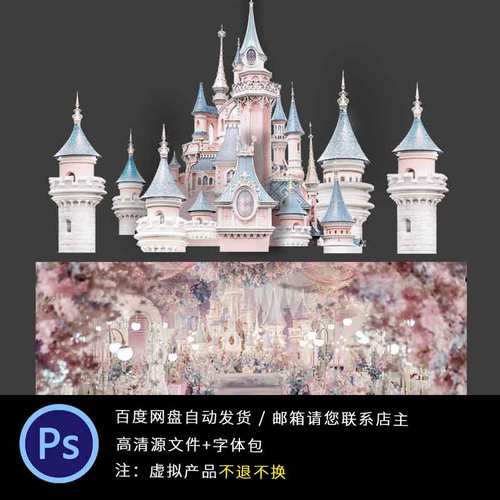 粉蓝色迪士尼城堡素材源文件高清分层图PSD平面效果图PS设计文件