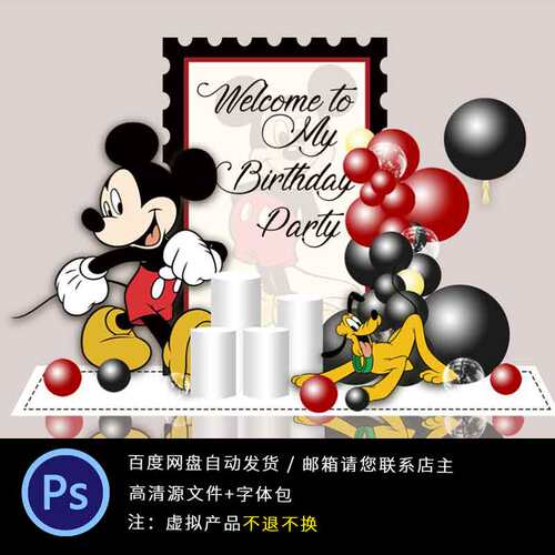 红色简约迪士尼米奇布鲁托宝宝生日背景主题设计KT版PS高清素材