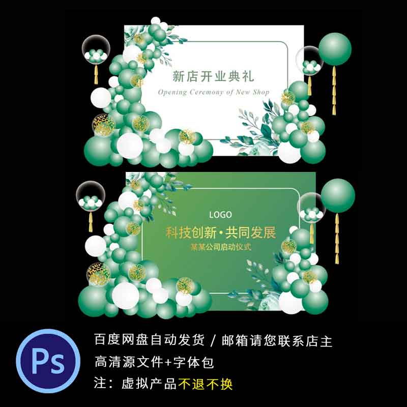 大气简约森系商业新店开业大吉开幕典礼仪式派对背景设计ps素材