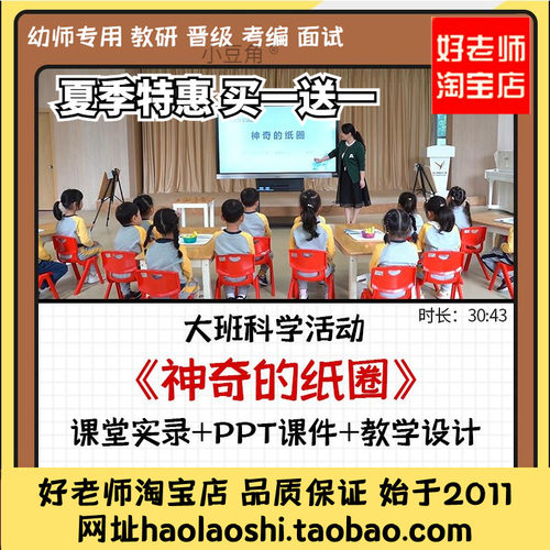 好老师淘宝店幼儿园大班科学《神奇的纸圈》优质公开课教案课件