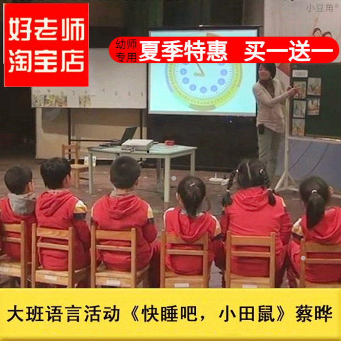 幼儿园好老师大班语言《快睡吧小田鼠》优质课公开课ppt课件