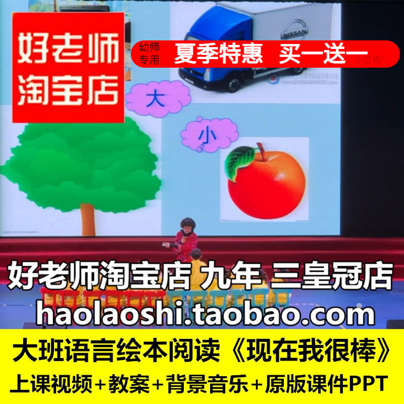 幼儿园大班语言绘本阅读游戏《现在我很棒》优质公开课教案课件