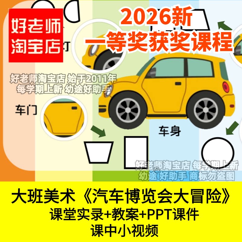 大班美术汽车博览会大冒险幼儿园优质公开课件各种各样的车绘画