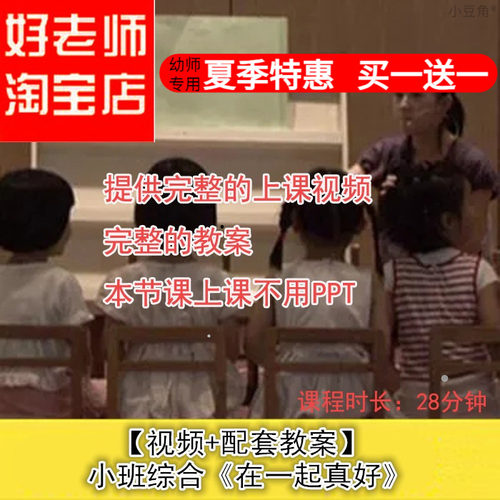 幼儿园好老师老师好小班综合《在一起真好》优质课公开课ppt课件