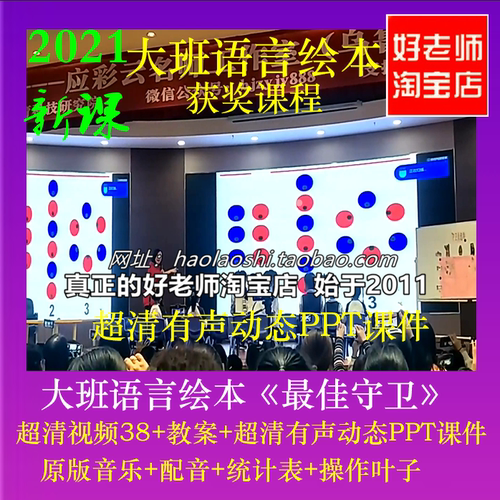 好老师淘宝店幼儿园大班语言绘本《最佳守卫》优质课公开课件PPT