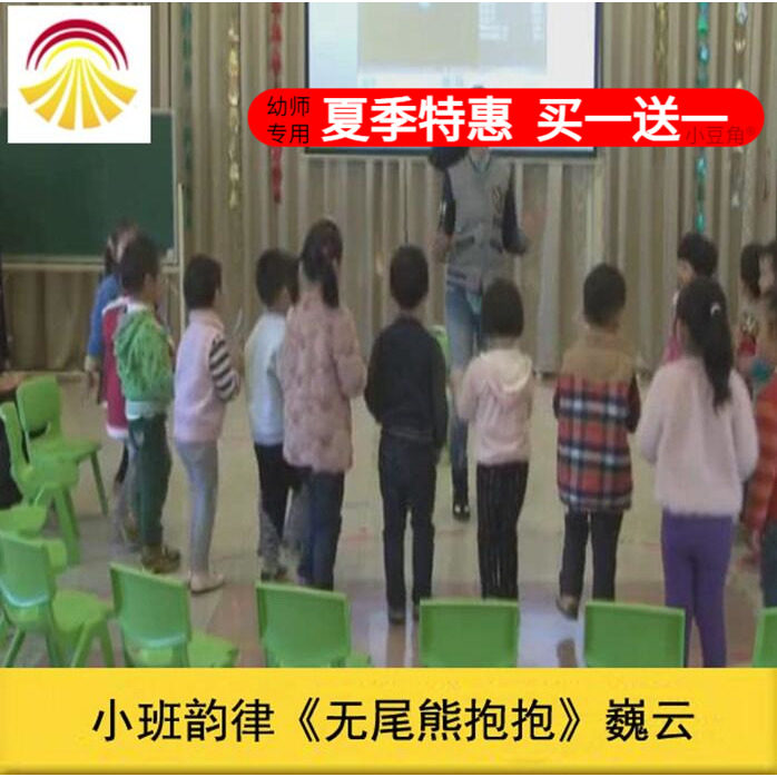 幼儿园面试送音乐小班韵律《无尾熊抱抱》音乐优质公开课ppt课件