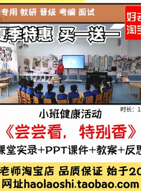 幼儿园小班健康《尝尝看特别香》认识鸡蛋物品ppt课件优质公开课
