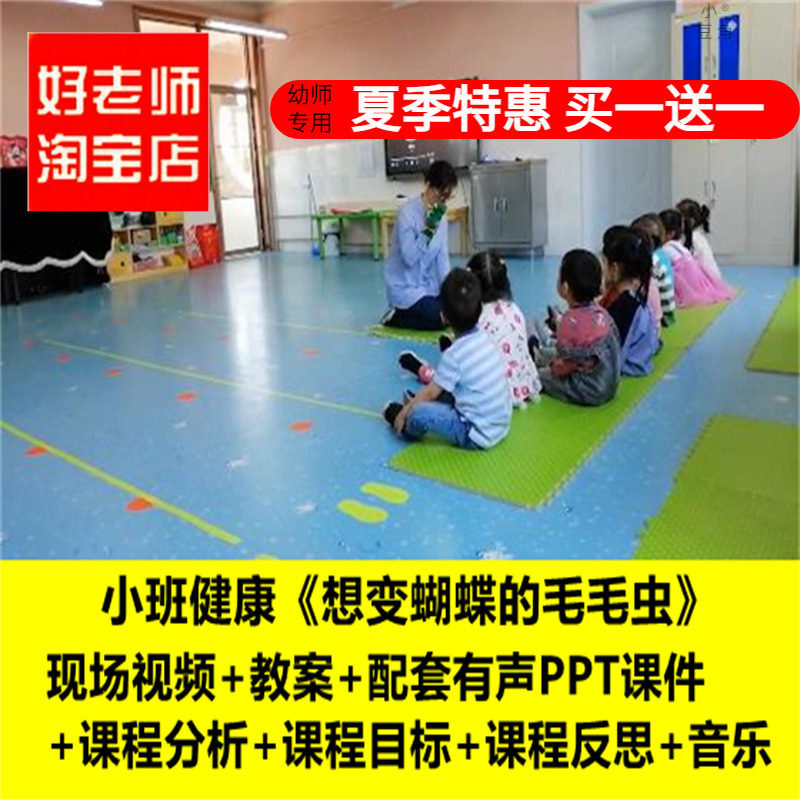好老师幼儿园小班健康《想变蝴蝶的毛毛虫》优质课公开课ppt课件