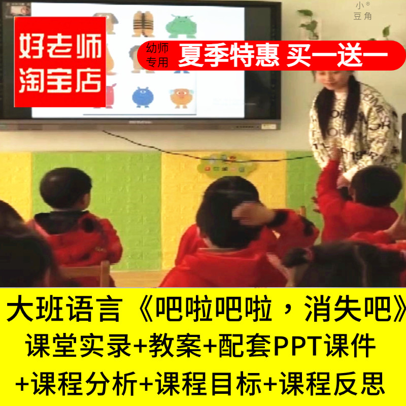 幼儿园大班语言《吧啦吧啦消失吧》规则习惯优质公开课PPT课件