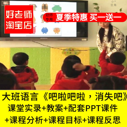 幼儿园大班语言《吧啦吧啦消失吧》规则习惯优质公开课PPT课件
