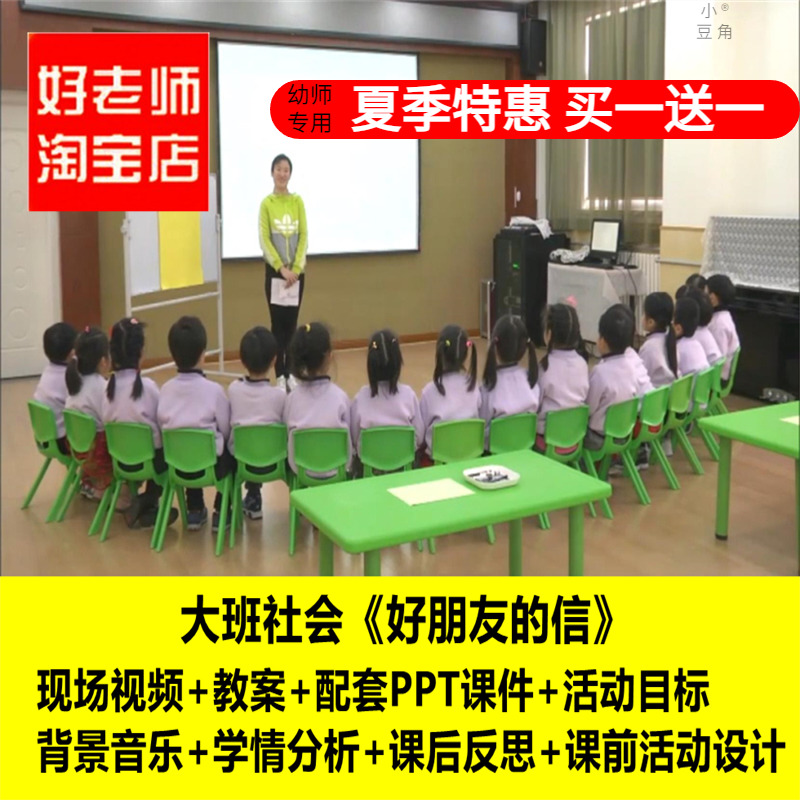 好老师淘宝店幼儿园大班社会《好朋友的信》优质课公开课PPT课件