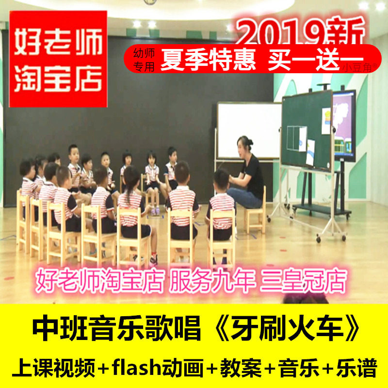 幼儿园面试中班歌唱音乐游戏《牙刷火车》优质公开课ppt课件教案