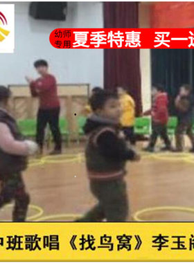 幼儿园好老师送音乐中班歌唱活动《找鸟窝》河南优质课公开课ppt