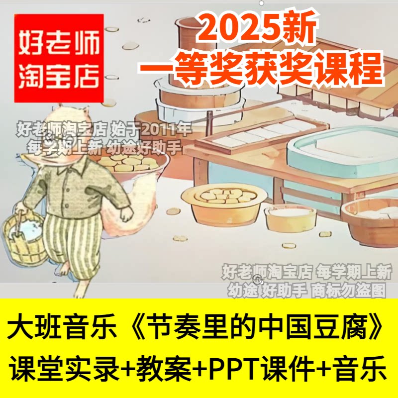 幼儿园大班音乐节奏里的中国味道豆腐创编动作传统文化优质公开课