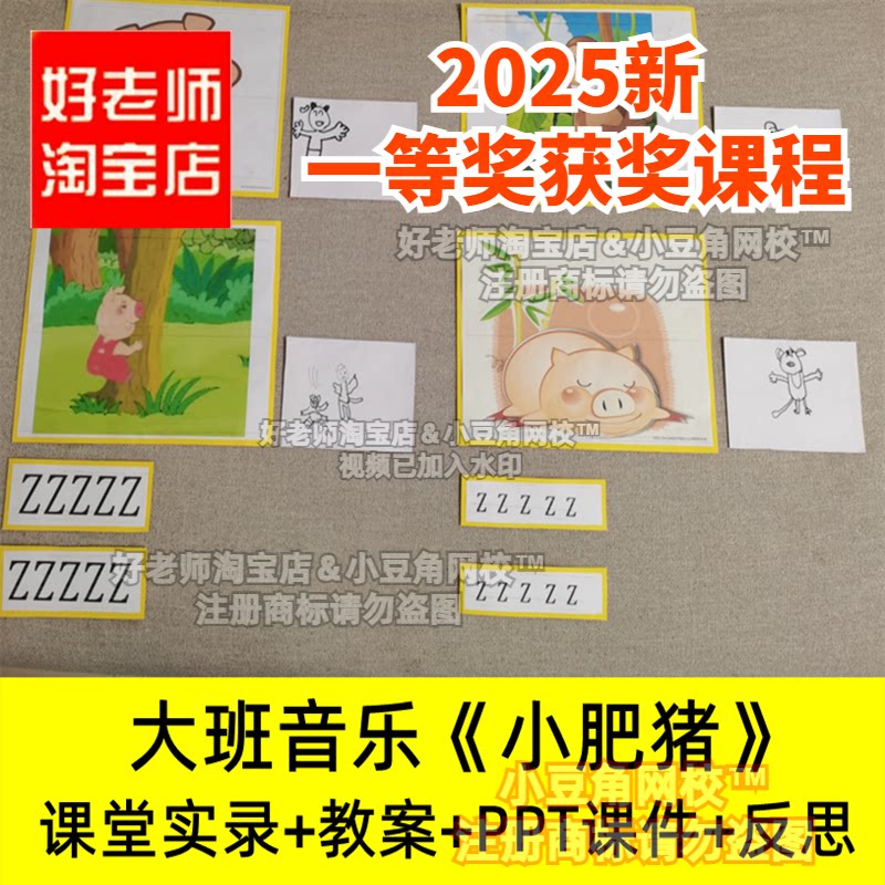 大班音乐《小肥猪》创编好老师淘宝店幼儿园优质公开课PPT课件