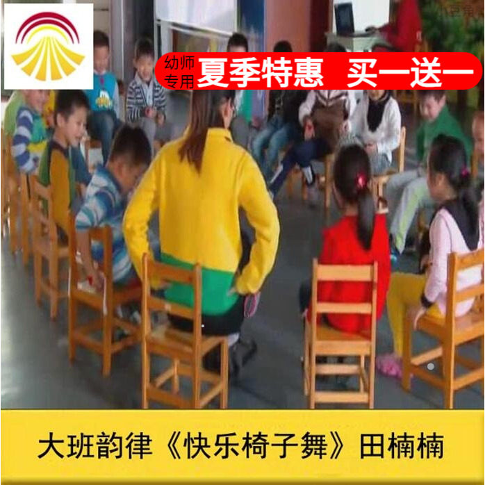 幼儿园好老师音乐大班韵律活动《快乐椅子舞》音优质课公开课ppt