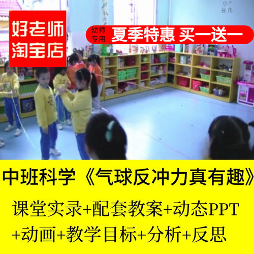 幼儿园优质公开课PPT教案课件中班科学实验《气球反冲力真有趣》