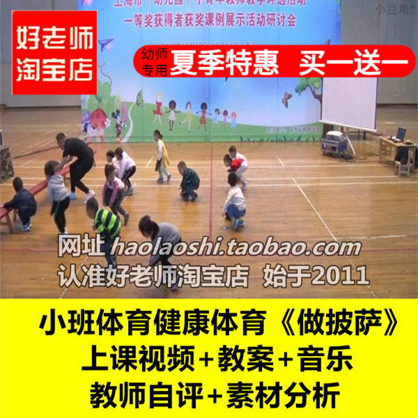 好老师淘宝店 幼儿园小班体育《做披萨》玩布垫垫子优质课公开课