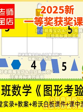 2024幼儿园中班数学《图形考验》游戏优质公开课希沃白板课件