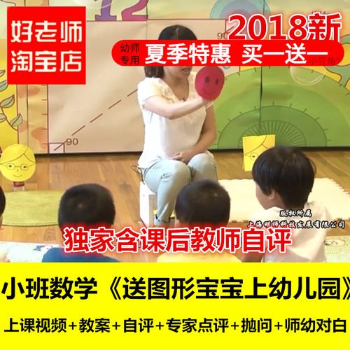 好老师幼儿园面试小班《送图形宝宝上学校》优质公开课ppt课件