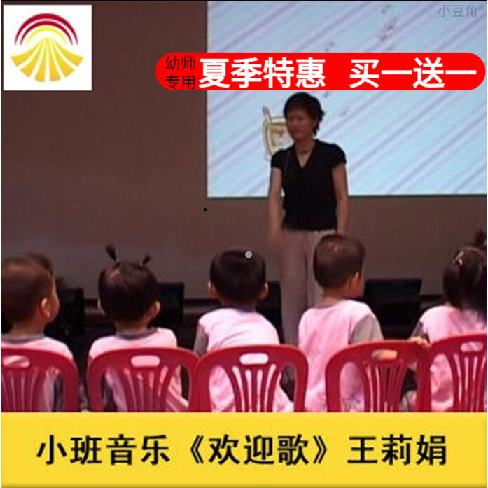 幼儿园好老师小班音乐活动《欢迎歌》优质课公开课ppt课件