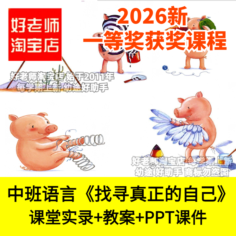 好老师淘宝店中班语言找寻真正的自己幼儿园优质公开课自我PPT