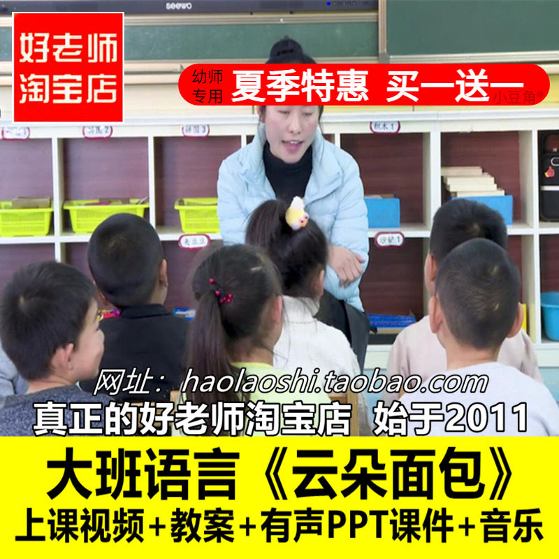 好老师幼儿园面试大班语言绘本《云朵面包》优质公开课ppt课件