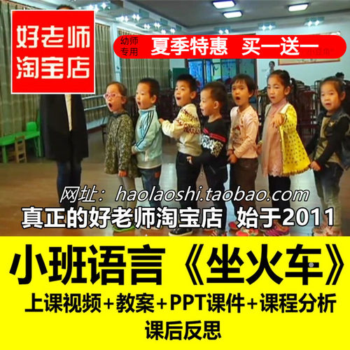 幼儿园好老师 PPT春天真美丽小班语言《坐火车》优质公开课