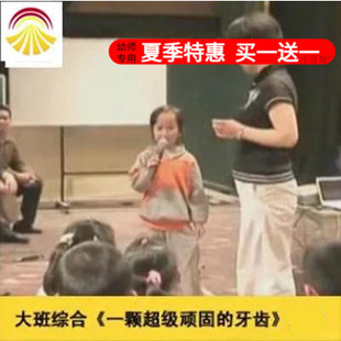 好老师幼儿园面试大班综合《一颗超级顽固的牙》优质公开课ppt