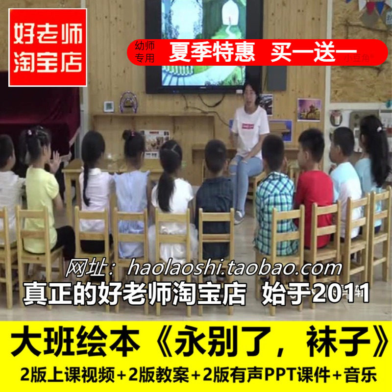 幼儿园ppt大班语言绘本《永别了袜子》优质公开课教案ppt课件