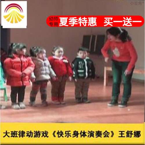 幼儿园音乐大班律动游戏《快乐身体演奏会》优质课公开课ppt课件